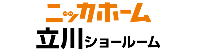 ニッカホーム立川ショールーム